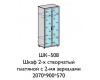 Шкаф 2ст платяной ШК-508 (2 зер.)