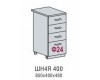 Шкаф нижний ШН4Я 400 (Ницца)