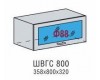 Шкаф верхний ШВГС 800