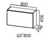 Шкаф навесной ШГ800/Н456 (Модерн NEW)