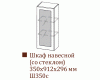 Шкаф навесной Ш350с/Н912 (Прованс)