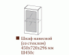Шкаф навесной Ш450с (Модерн)