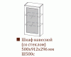 Шкаф навесной Ш500с/Н912 (Модерн)