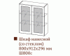 Шкаф навесной Ш800с/H912 (Прованс)
