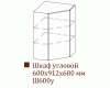 Шкаф навесной Ш600у/Н912 (Модерн)