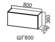 Шкаф навесной ШГ800/Н360 (Модерн NEW)
