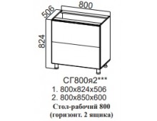 Стол-рабочий СГ800я2 (Соната)