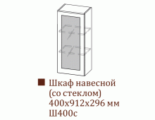 Шкаф навесной Ш400с/Н912 (Вектор)