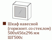 Шкаф навесной ШГ500с/Н456 (Вектор)