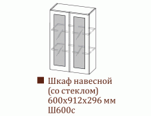 Шкаф навесной Ш600с/Н912 (Классика)