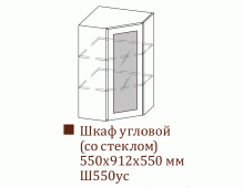 Шкаф навесной Ш550ус/Н912 (Вектор)