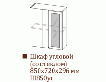 Шкаф навесной Ш850ус (Вектор)