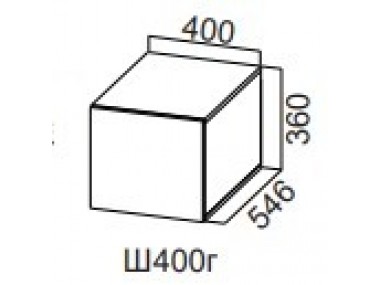 Шкаф навесной ШГ400г/Н360/546 (Модерн NEW)