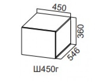 Шкаф навесной ШГ450г/Н360/546 (Модерн NEW)