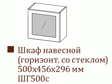 Шкаф навесной ШГ500с/Н456 (Классика)
