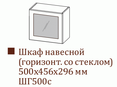 Шкаф навесной ШГ500с/Н456 (Вектор)