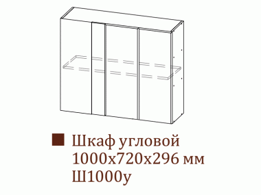 Шкаф навесной Ш1000у (Вектор)