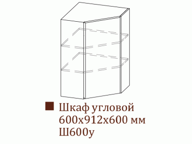 Шкаф навесной Ш600у/Н912 (Прованс)