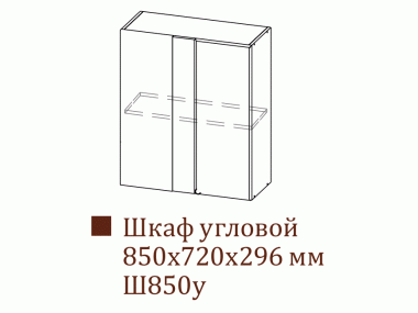 Шкаф навесной Ш850у (Геометрия)